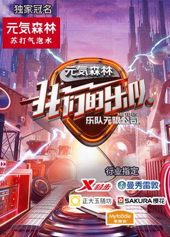 我们的乐队海报