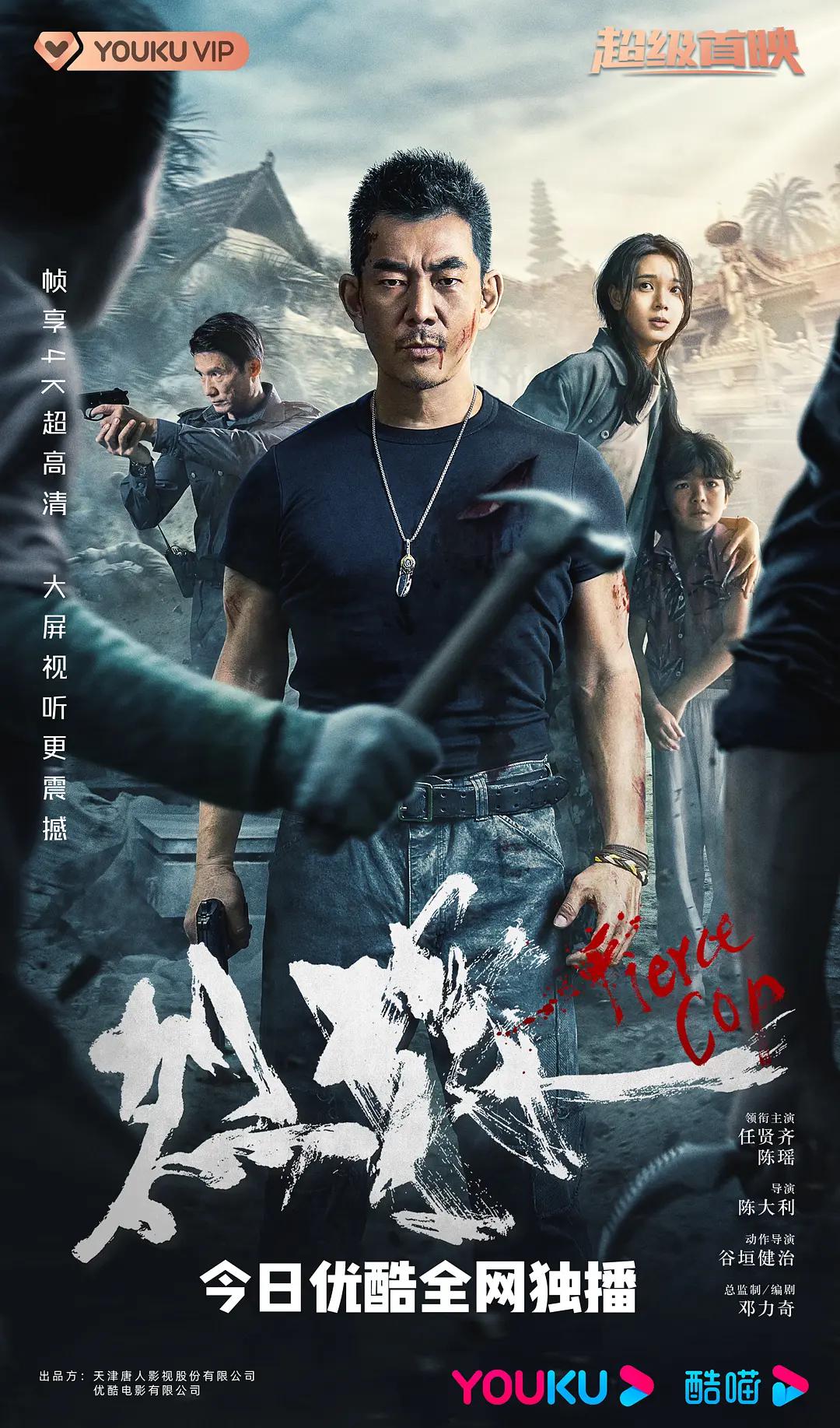 烈探海报