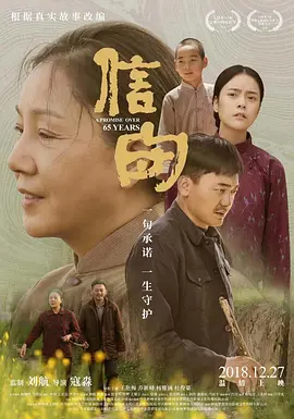 信·守2018海报