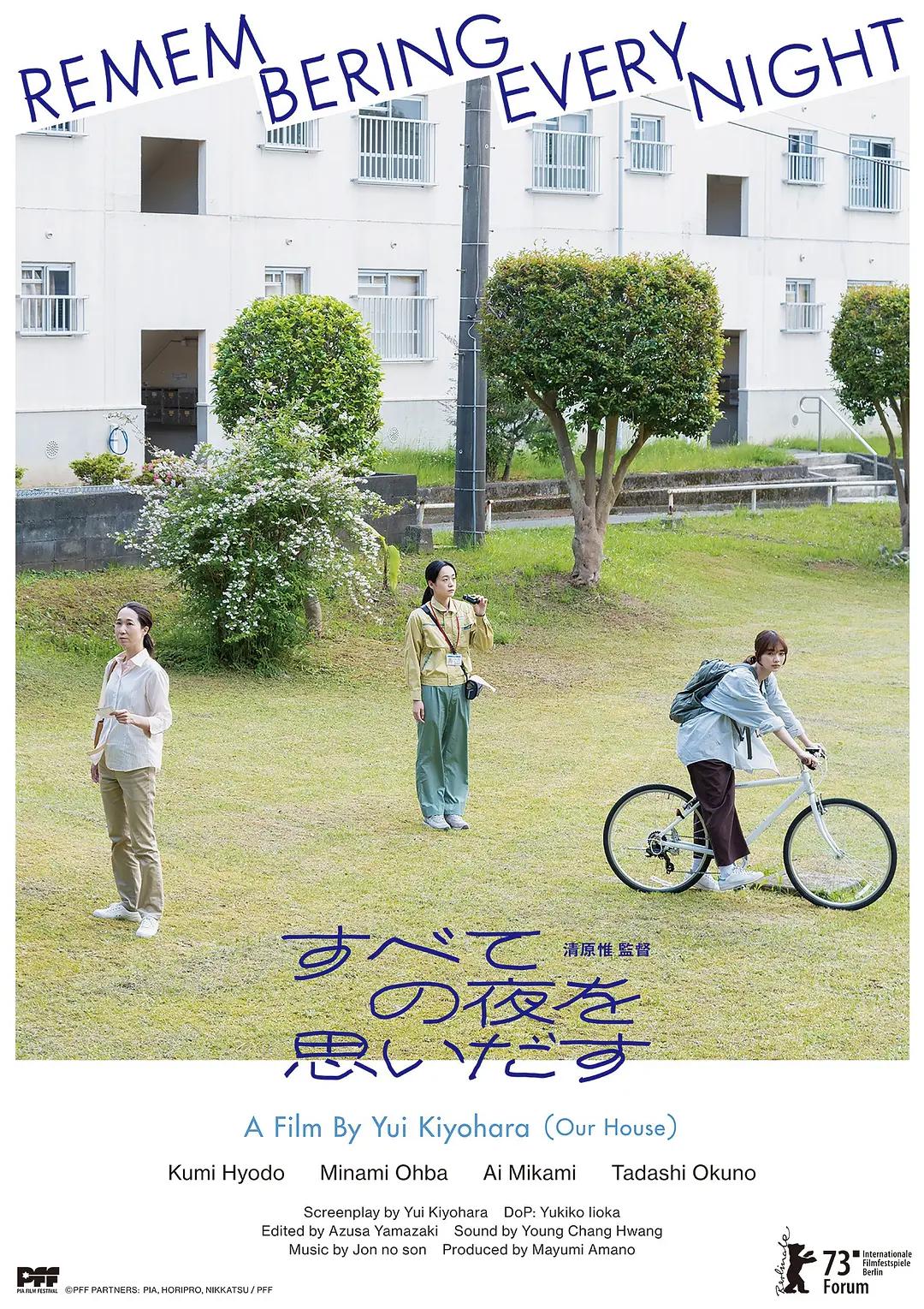 想起所有夜晚海报