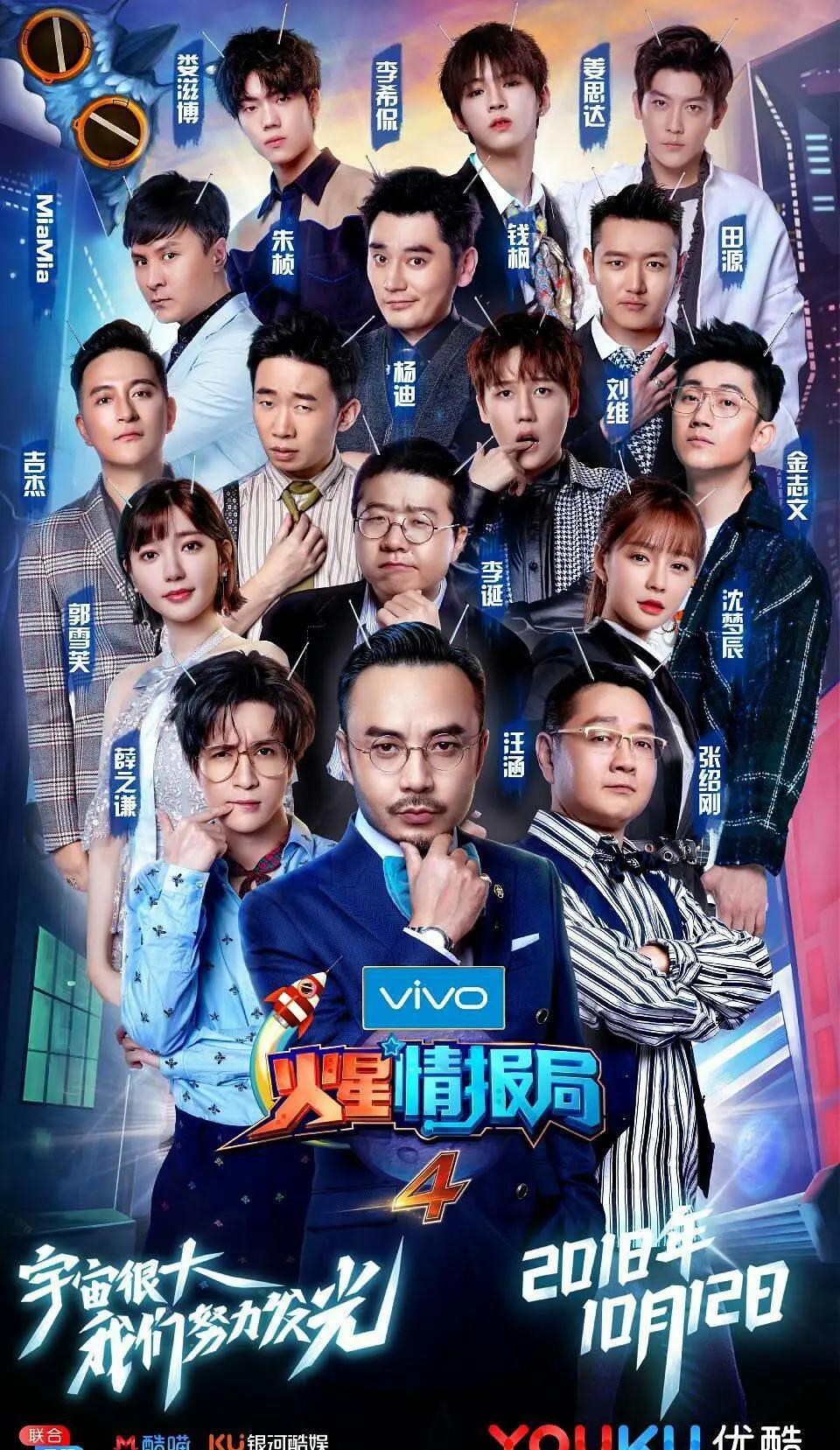 火星情报局第四季海报
