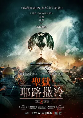 地狱之门：耶路撒冷[电影解说]海报