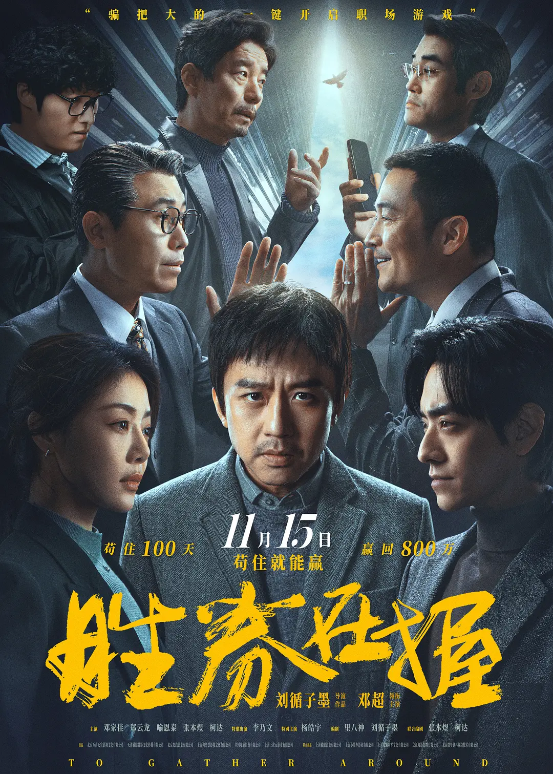 胜券在握海报