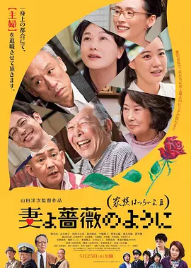 家族之苦3[电影解说]海报