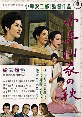 小早川家之秋[电影解说]海报