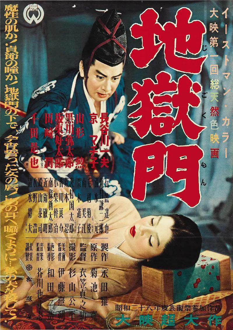 地狱门1953海报
