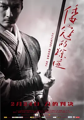 倭寇的踪迹[电影解说]海报