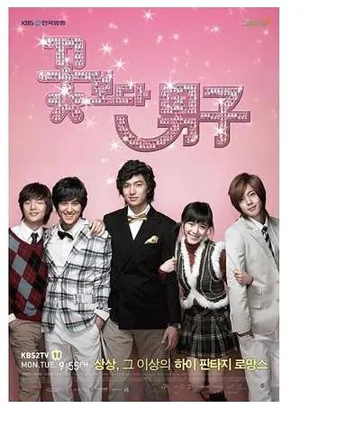 花样男子2009海报