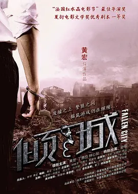 倾城2013海报