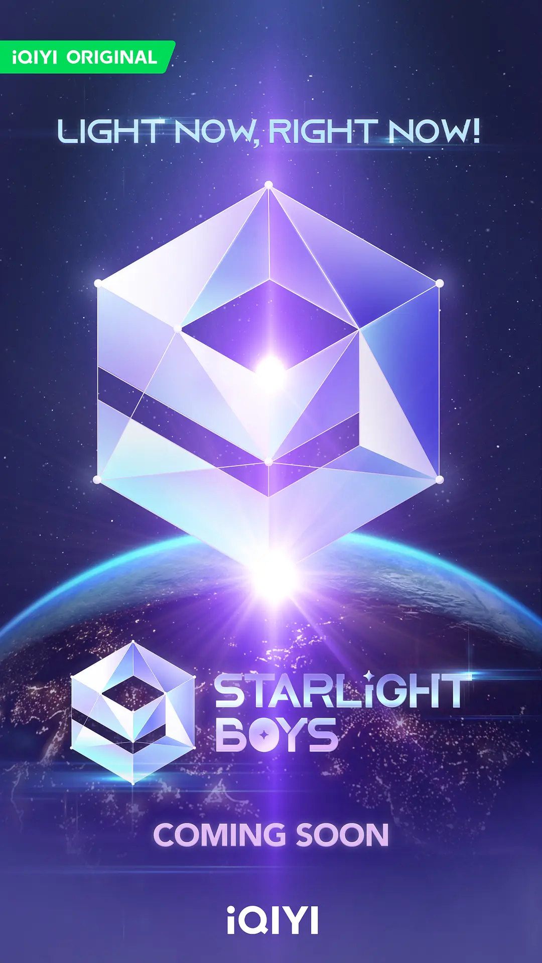星光闪耀的少年海报