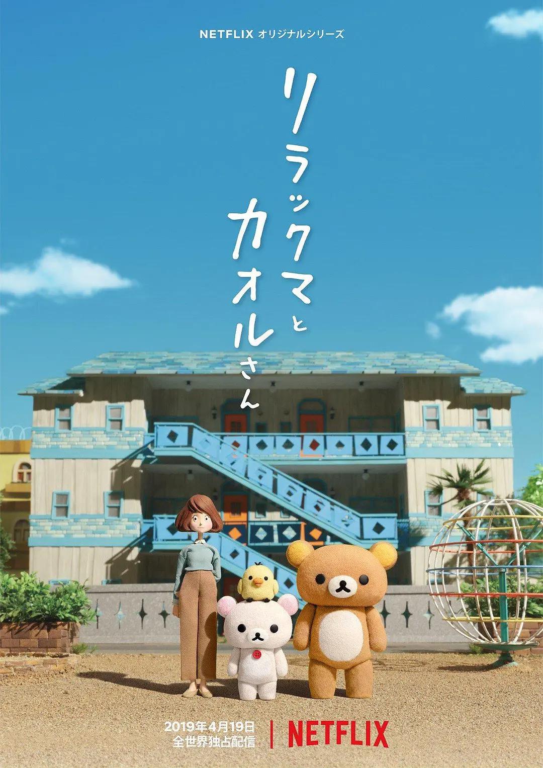 轻松小熊和小薰海报