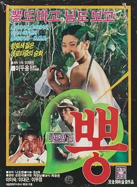 桑叶[电影解说]海报