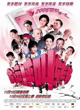 命运呼叫转移[电影解说]海报