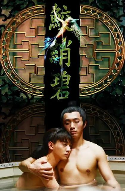 鲛绡碧海报