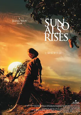 太阳照常升起[电影解说]海报