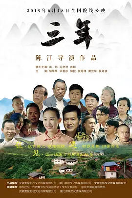 三年2019海报
