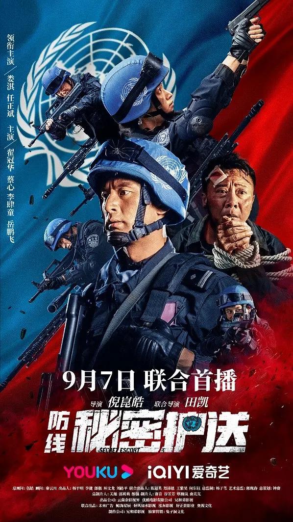 防线-秘密护送海报