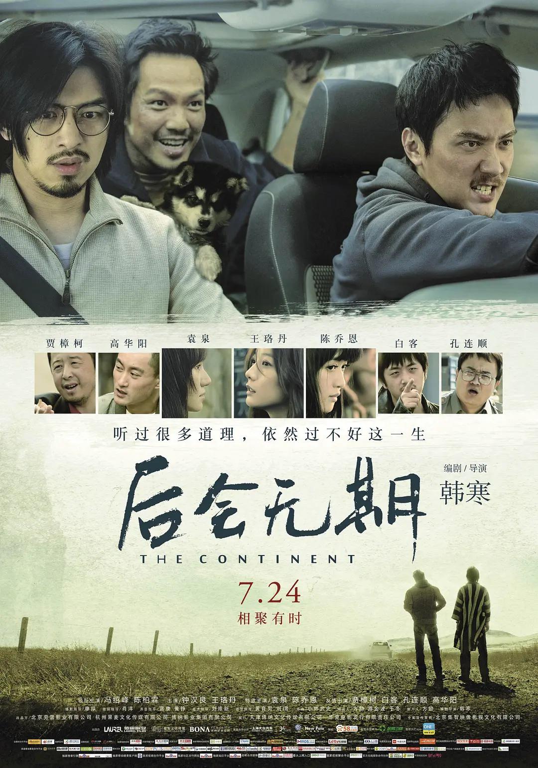 后会无期2014海报