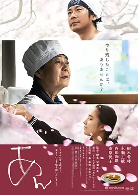 澄沙之味[电影解说]海报
