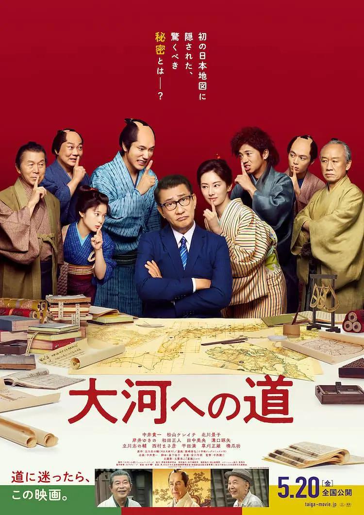 通往大河之路海报