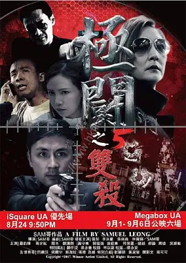极斗5双杀海报