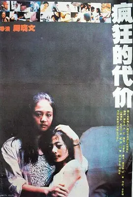 疯狂的代价[电影解说]海报