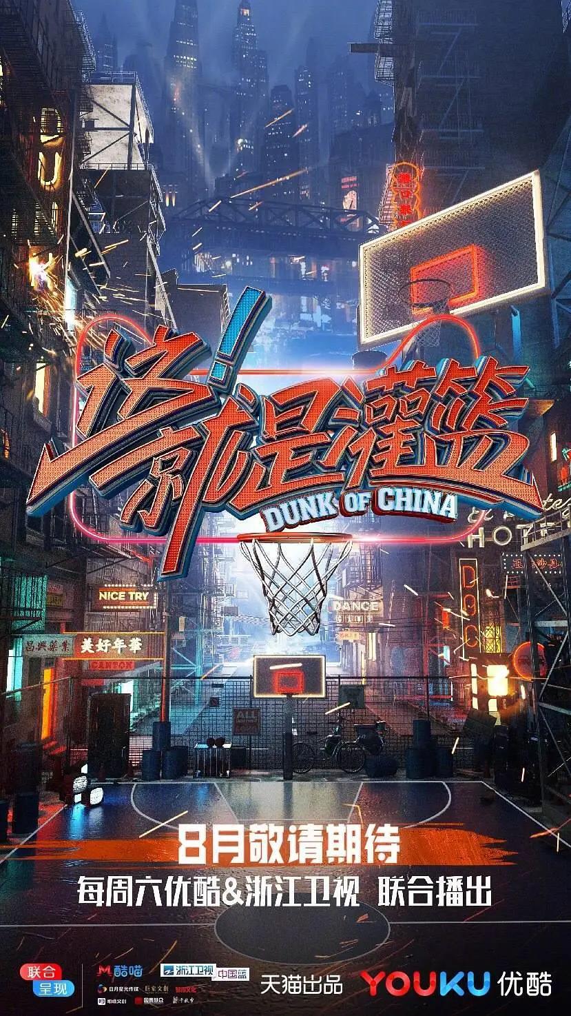 这！就是灌篮第一季海报