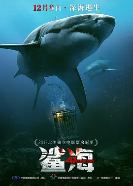 鲨海2016[电影解说]海报