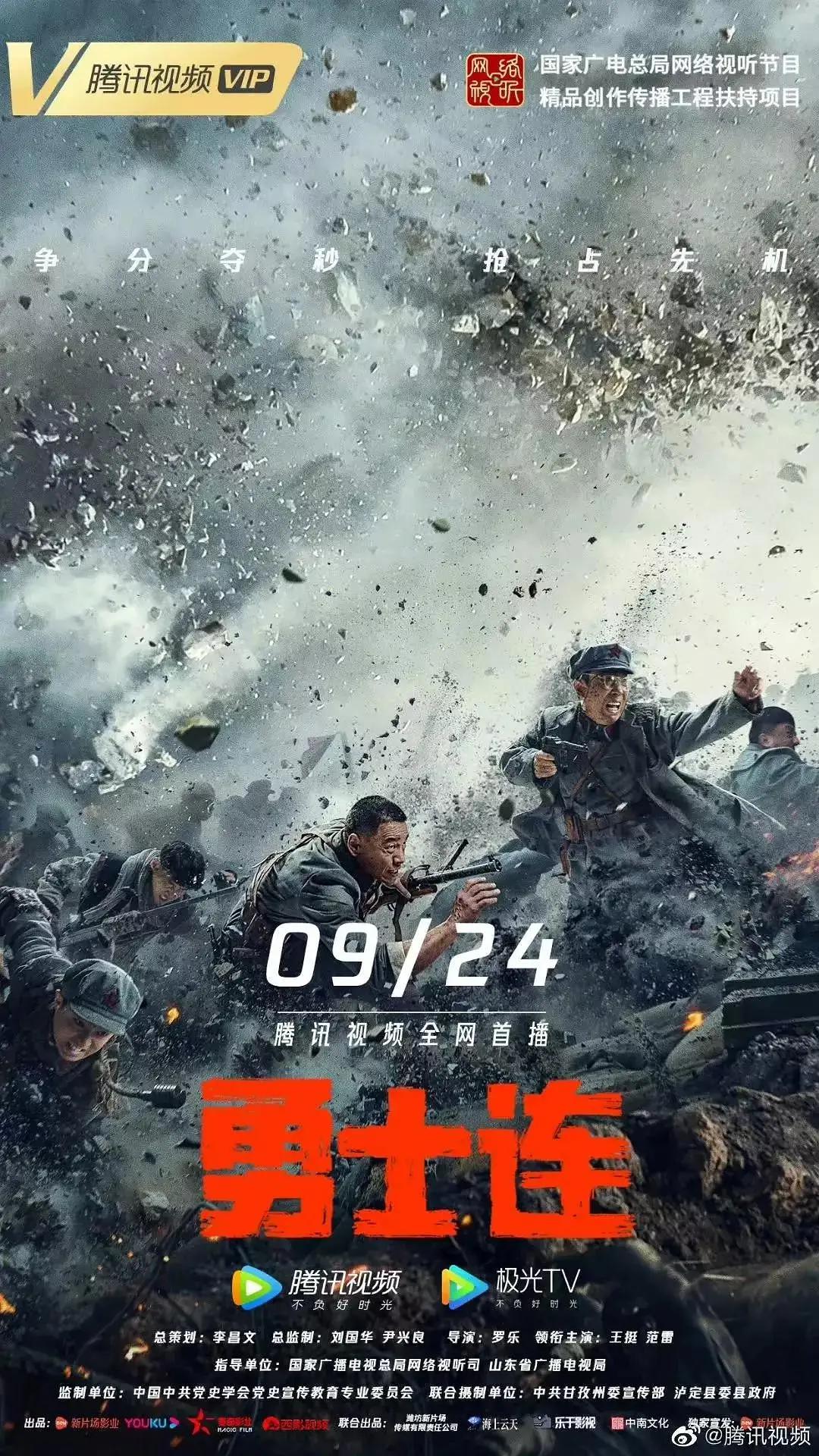 勇士连海报