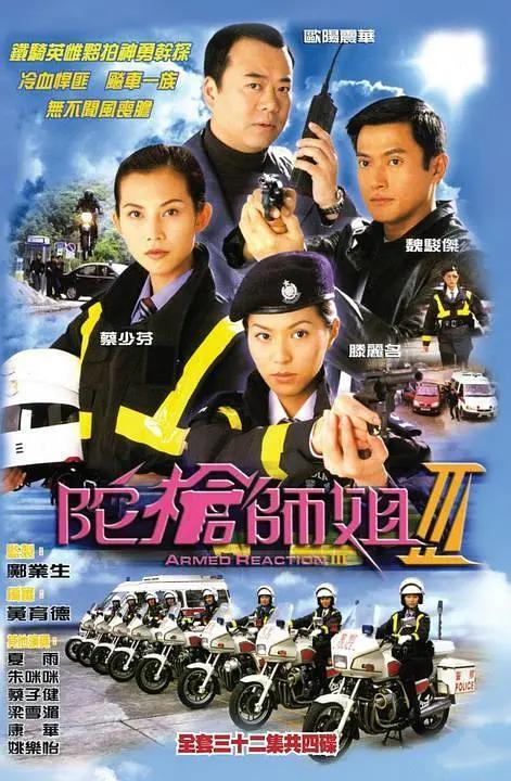 陀枪师姐3国语海报