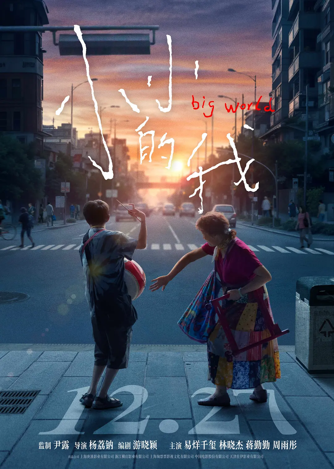 小小的我2024海报