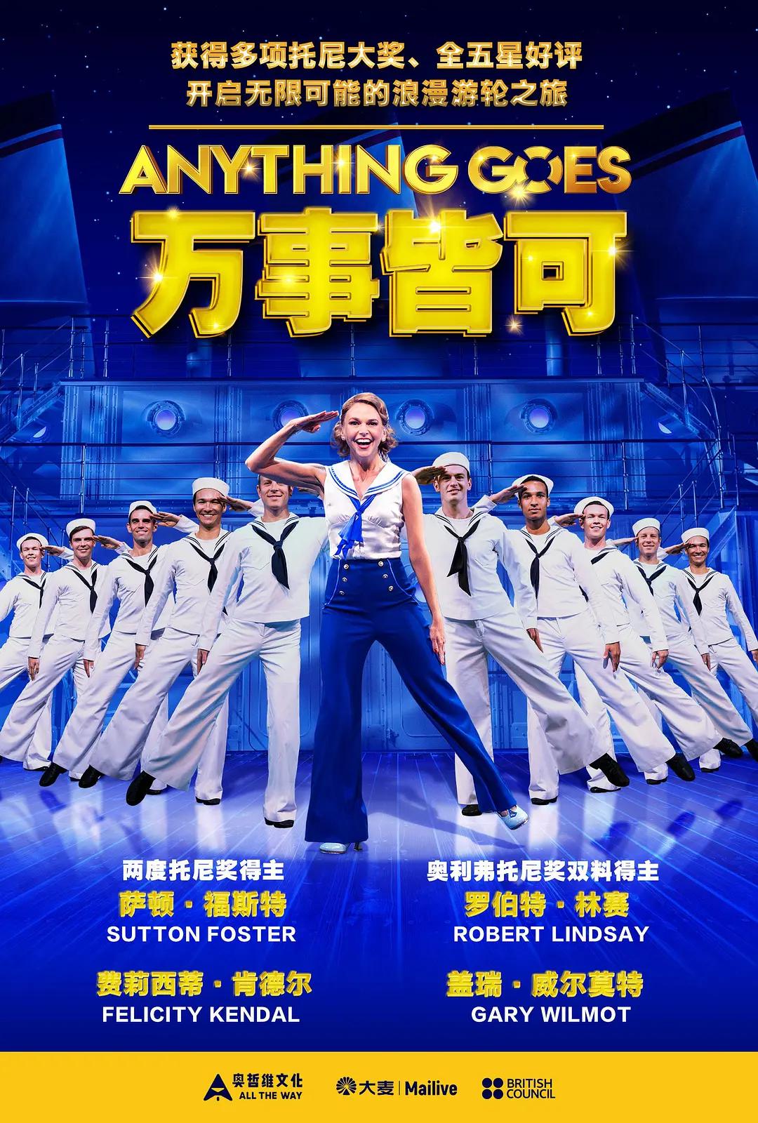 万事皆可海报