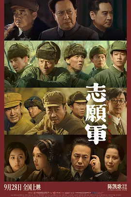 志愿军：雄兵出击[电影解说]海报