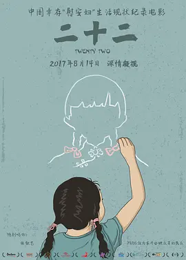 二十二[电影解说]海报