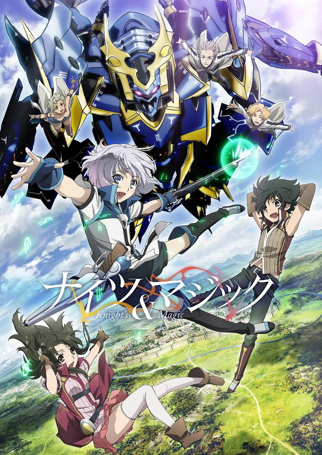 骑士＆魔法海报