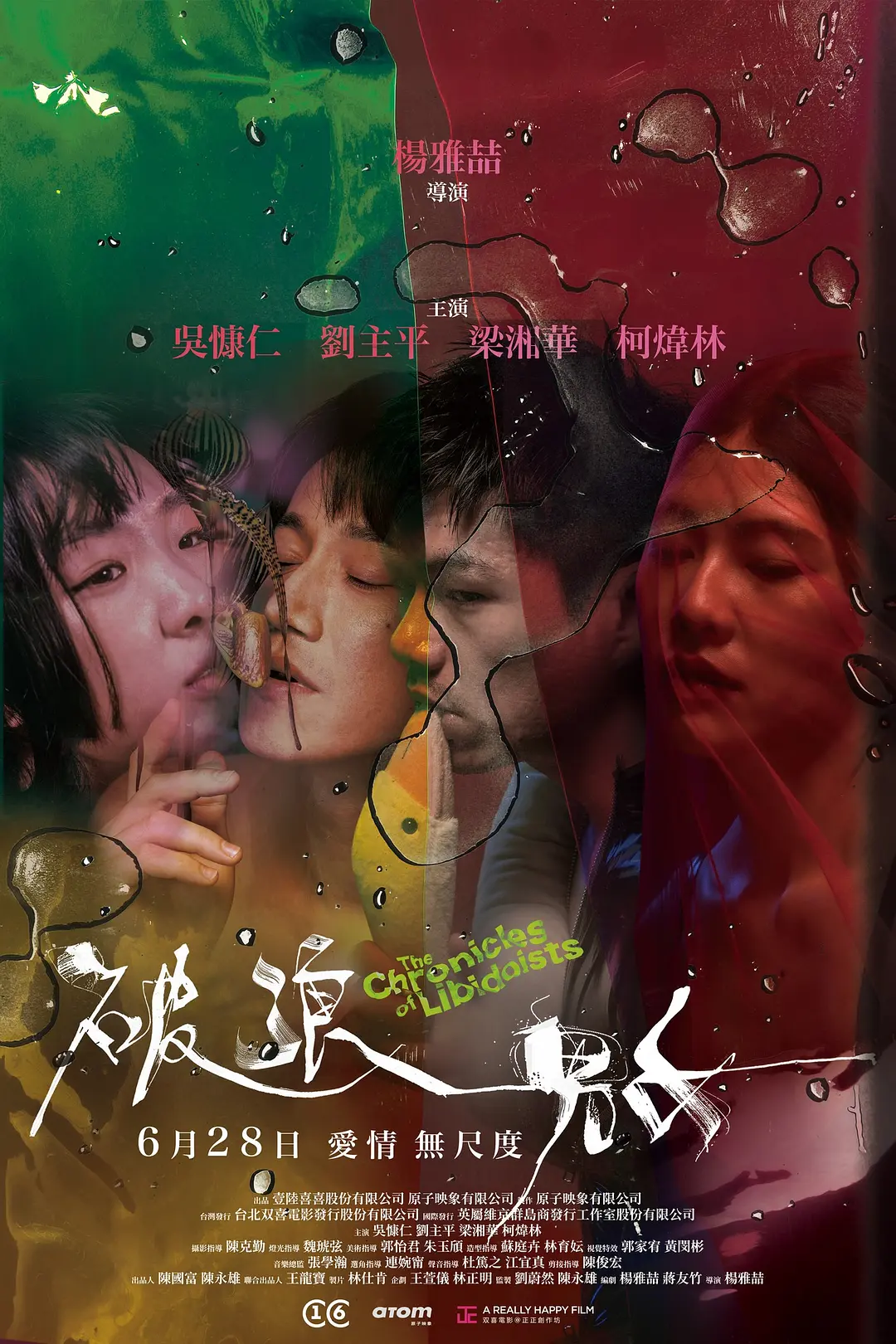 破浪男女海报