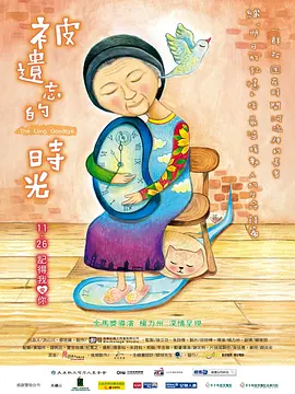被遗忘的时光[电影解说]海报
