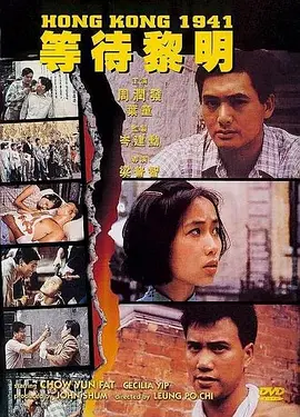 等待黎明1984[电影解说]海报