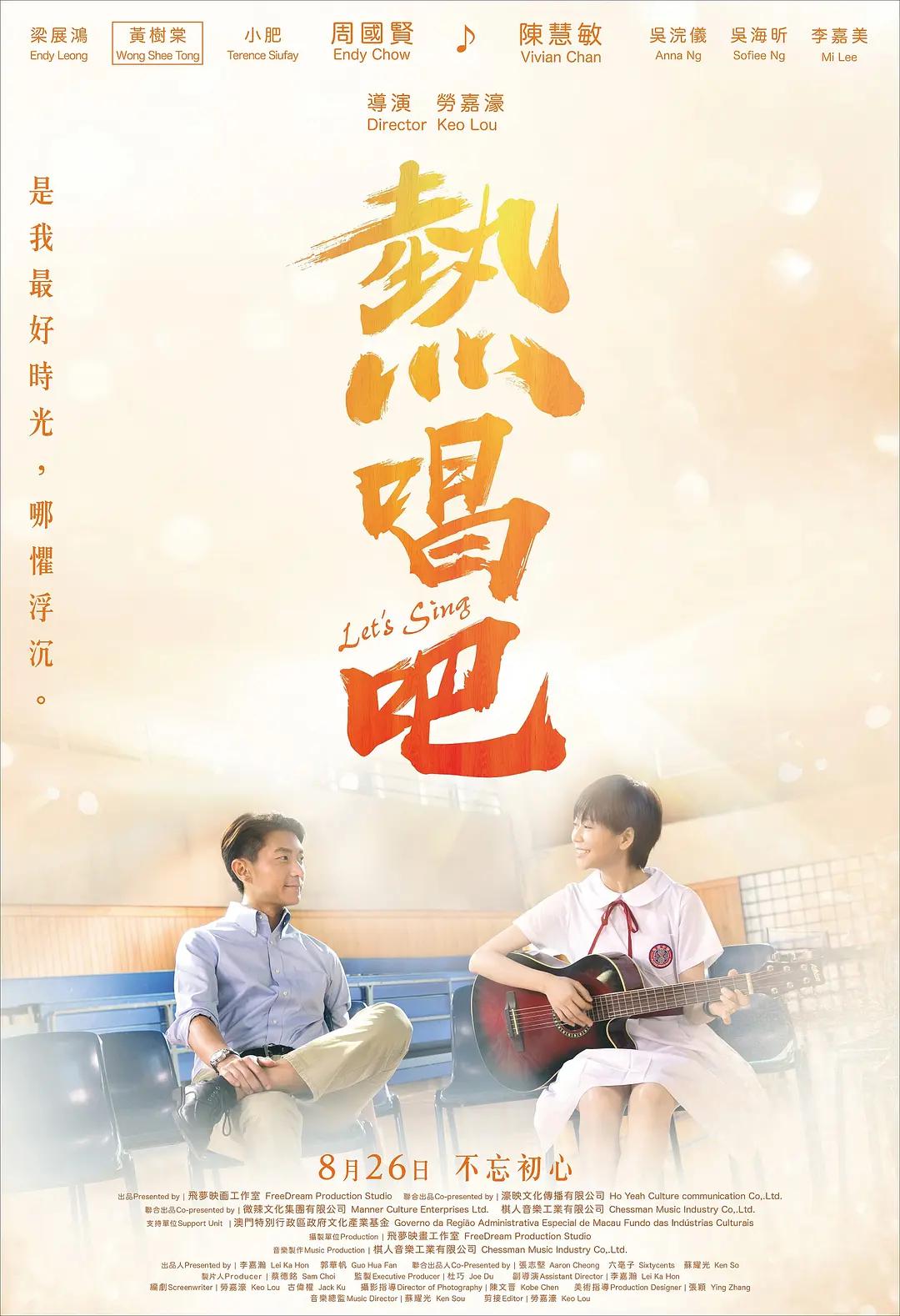 热唱吧海报