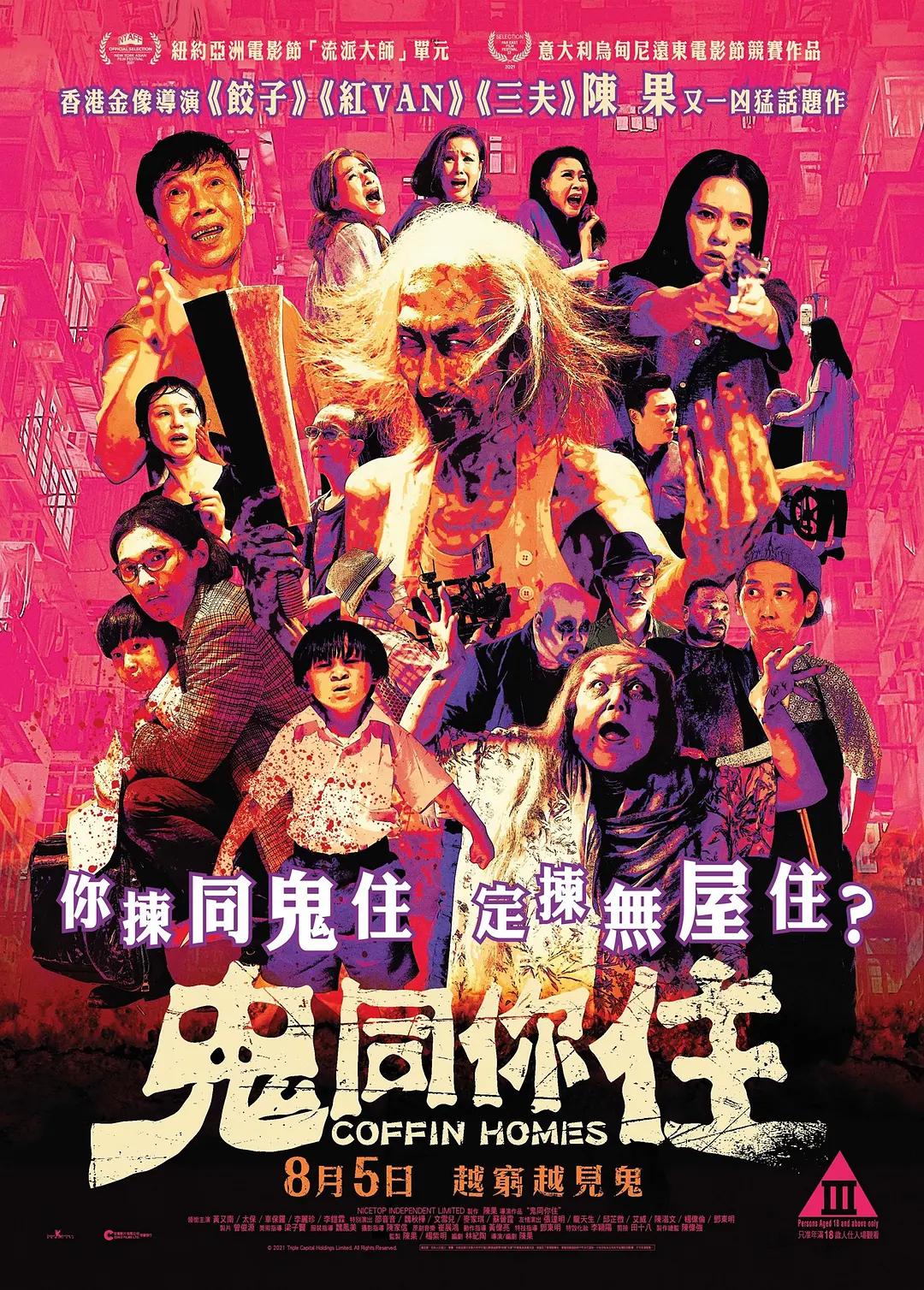鬼同你住海报