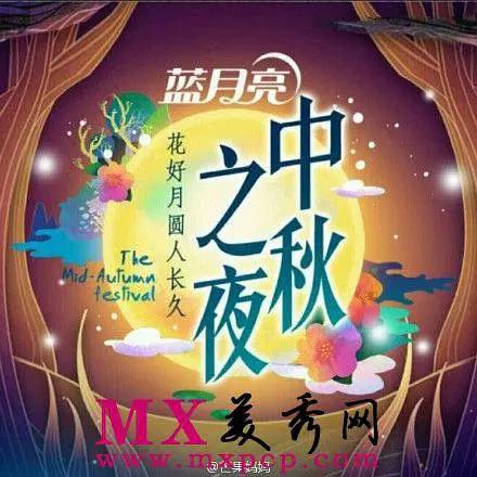 2011湖南卫视中秋晚会海报