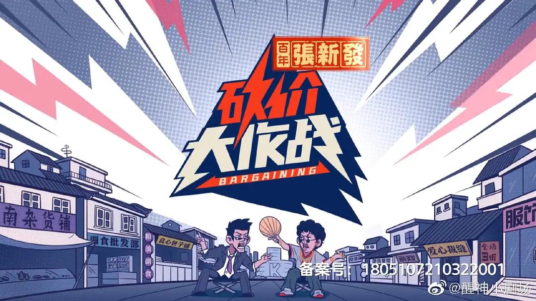 砍价大作战海报