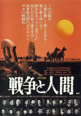 战争与人[电影解说]海报