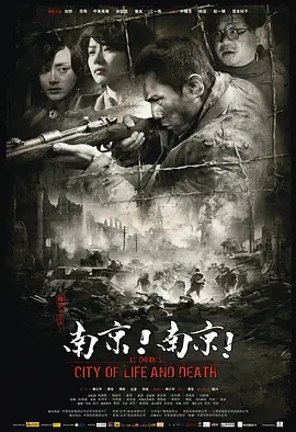 南京！南京！[电影解说]海报