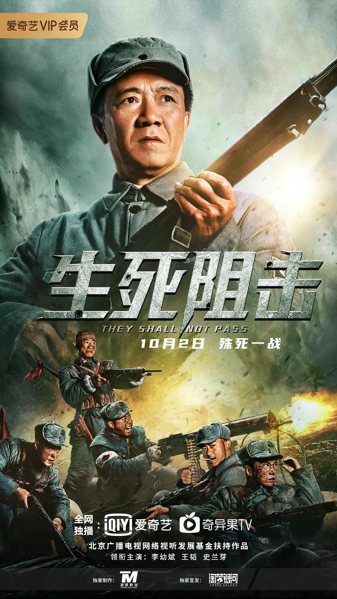 生死阻击海报