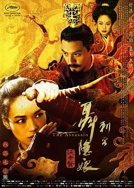 刺客聂隐娘[电影解说]海报