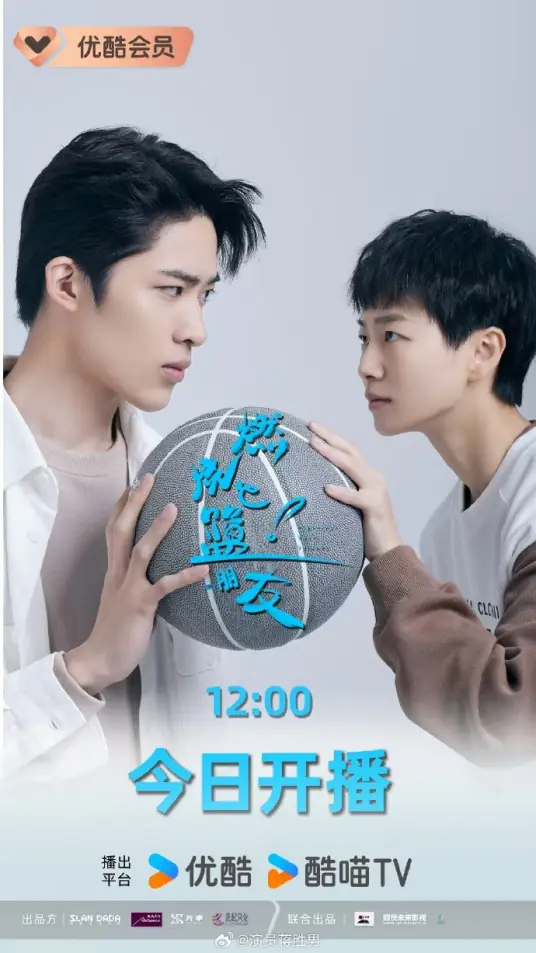 燃烧吧!篮朋友海报