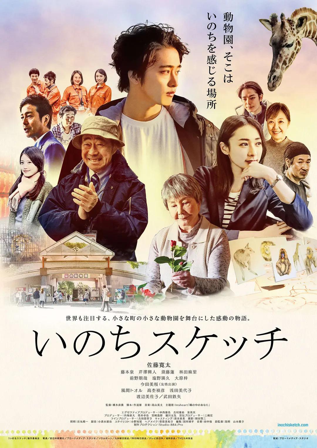 生命速写2019海报