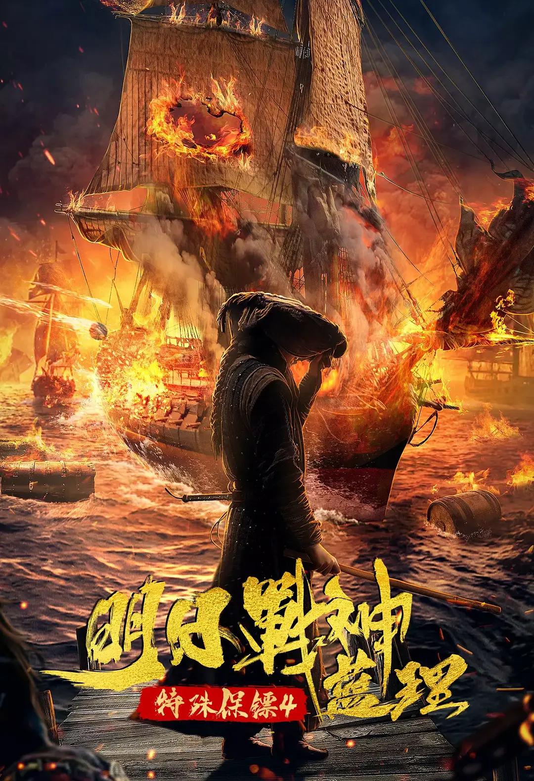 特殊保镖之未来战神蓝理海报
