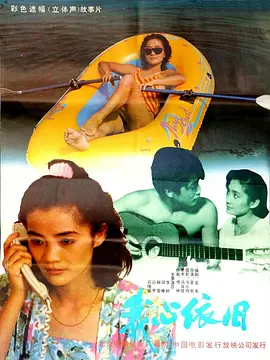 我心依旧海报